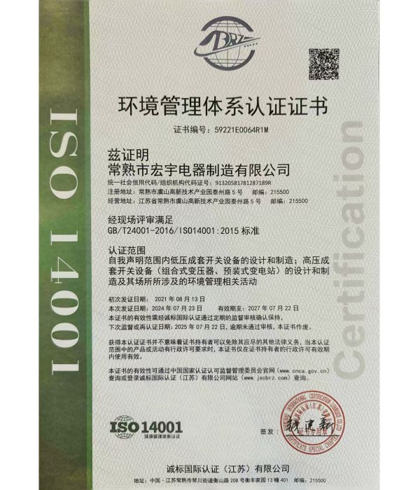 电器环境管理认证证书