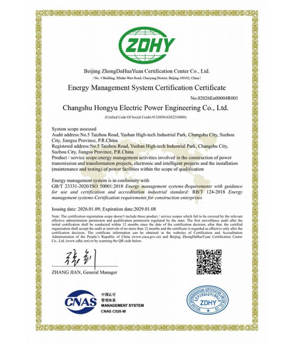 能源管理体系认证证书